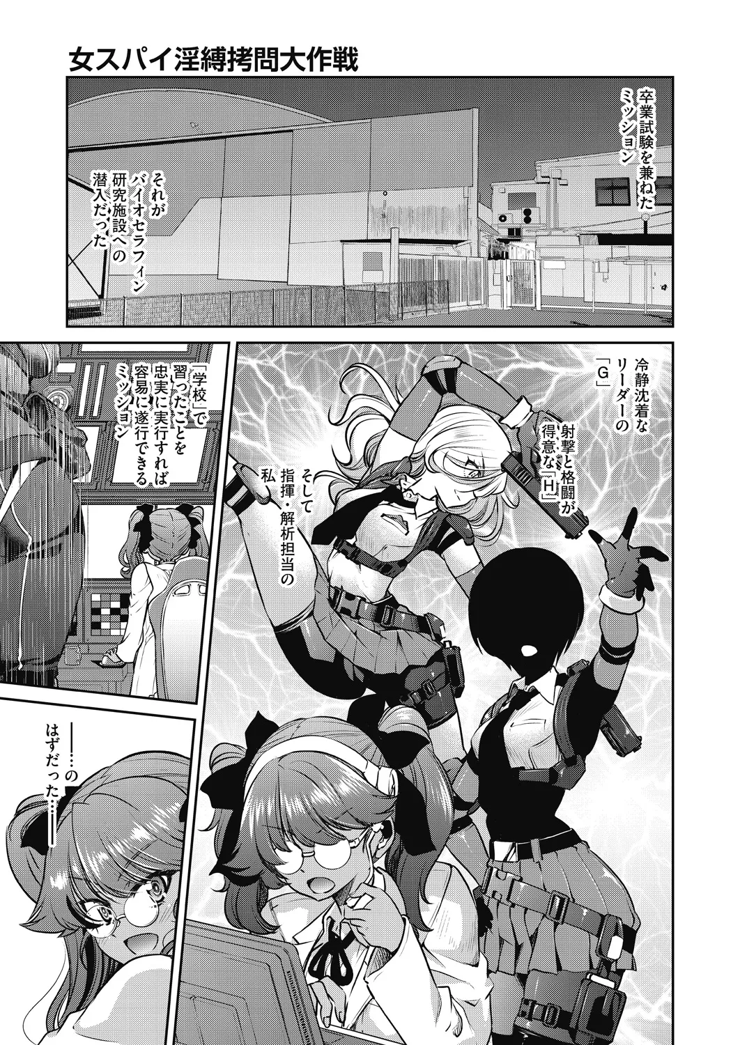 女スパイ淫縛拷問大作戦 Page.146