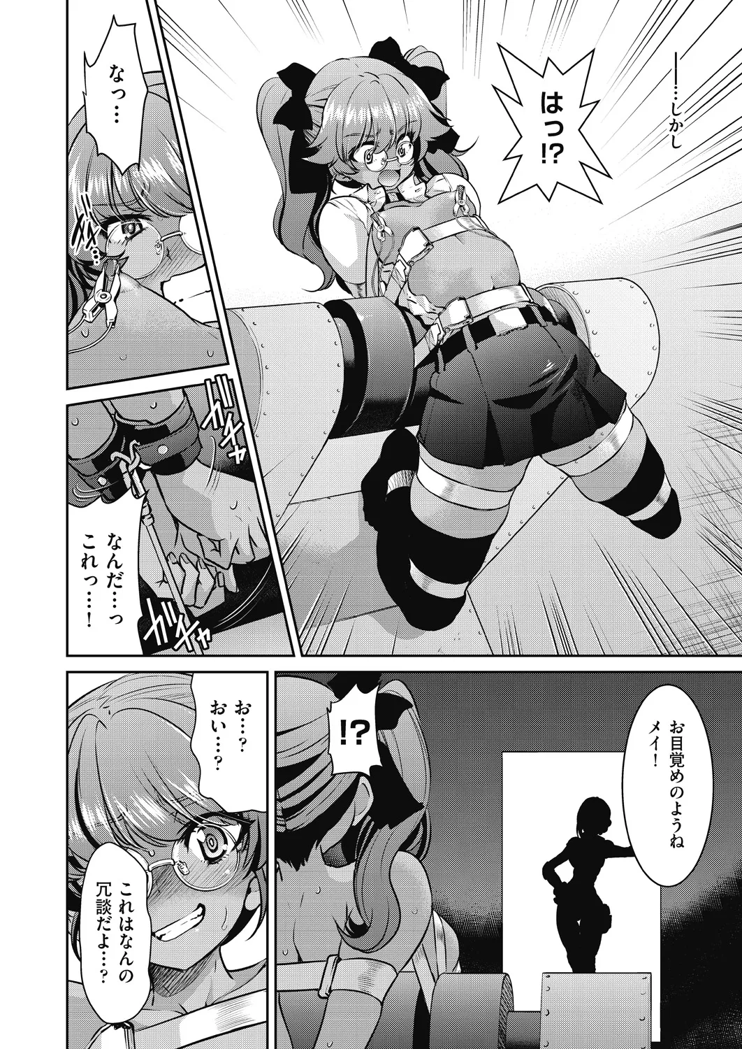 女スパイ淫縛拷問大作戦 Page.147