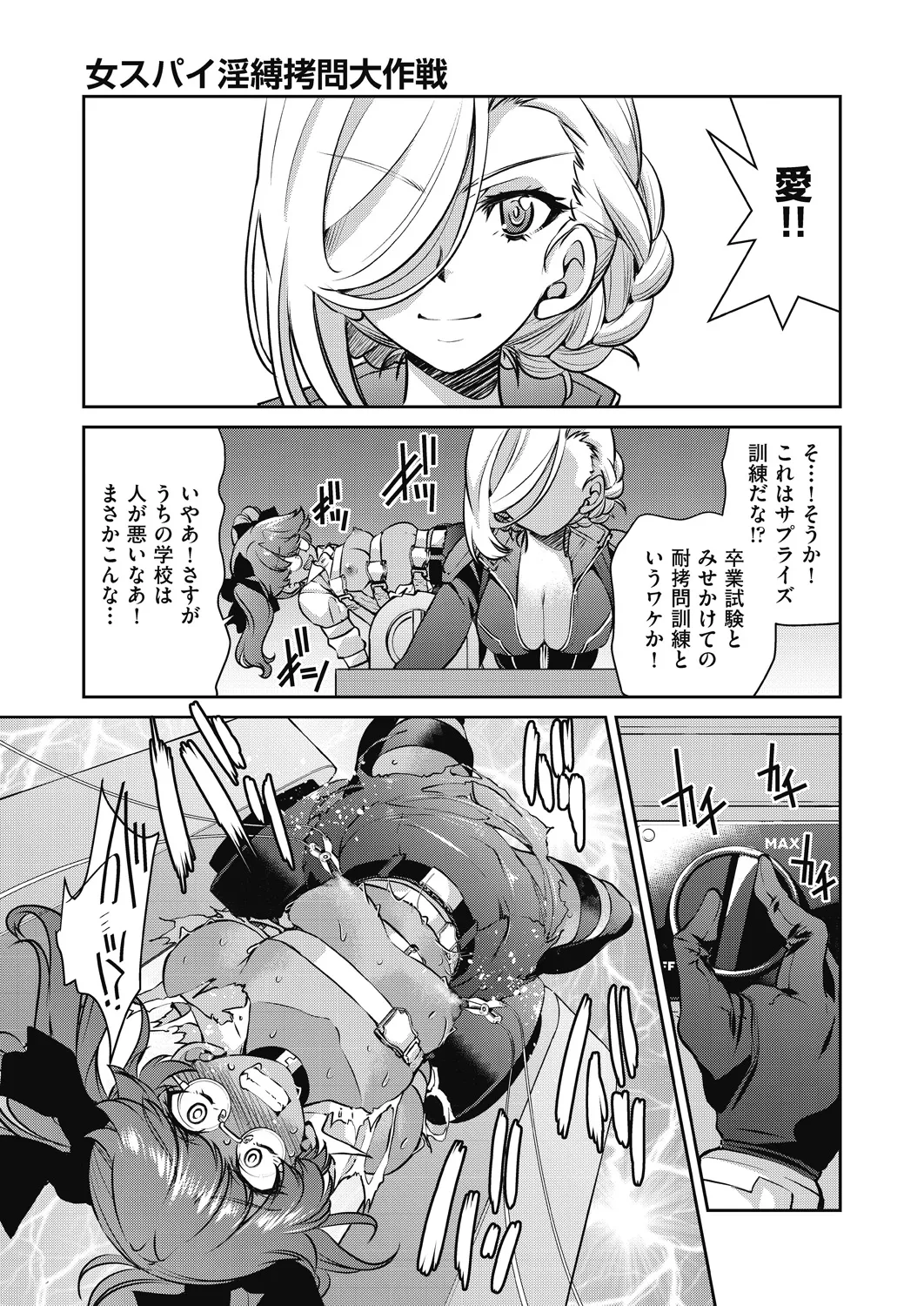 女スパイ淫縛拷問大作戦 Page.148