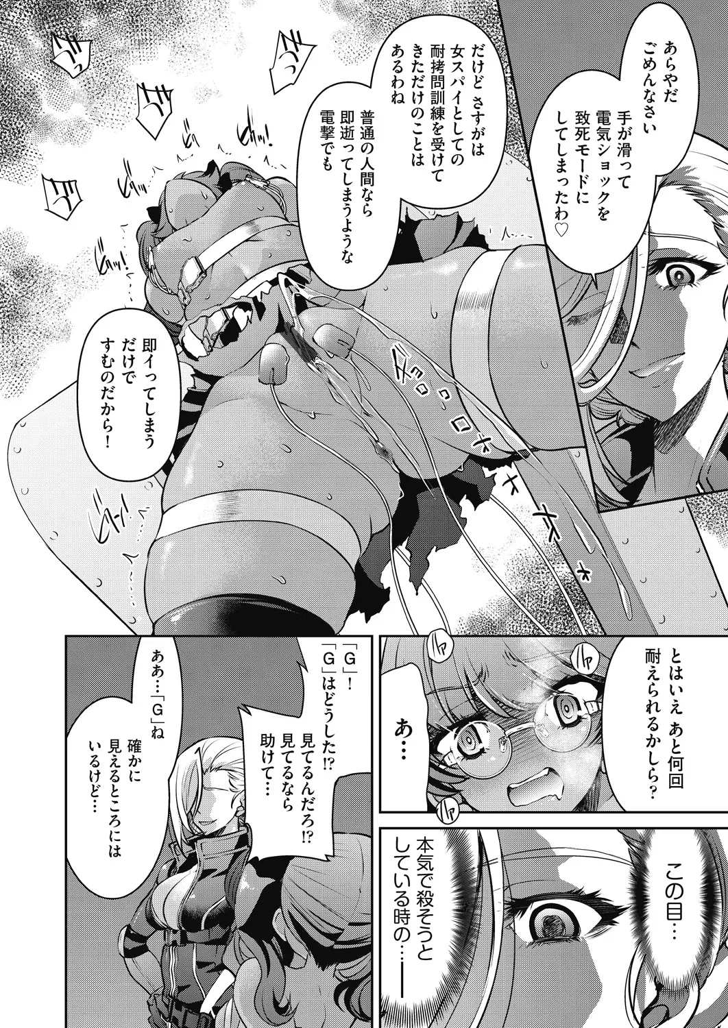 女スパイ淫縛拷問大作戦 Page.149