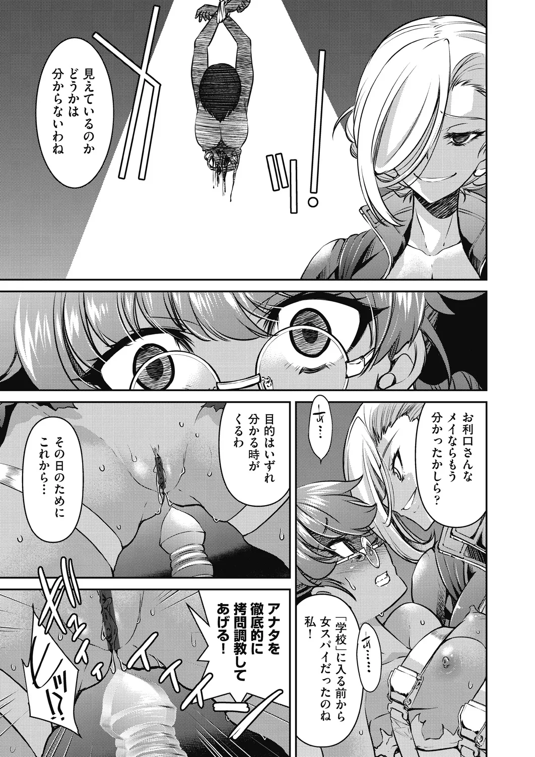 女スパイ淫縛拷問大作戦 Page.150