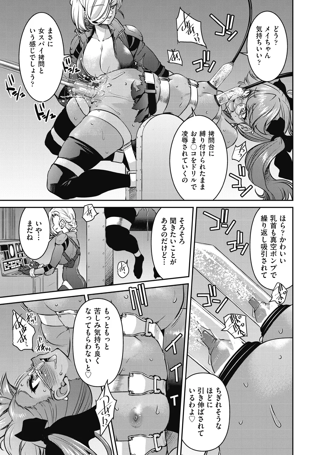 女スパイ淫縛拷問大作戦 Page.152