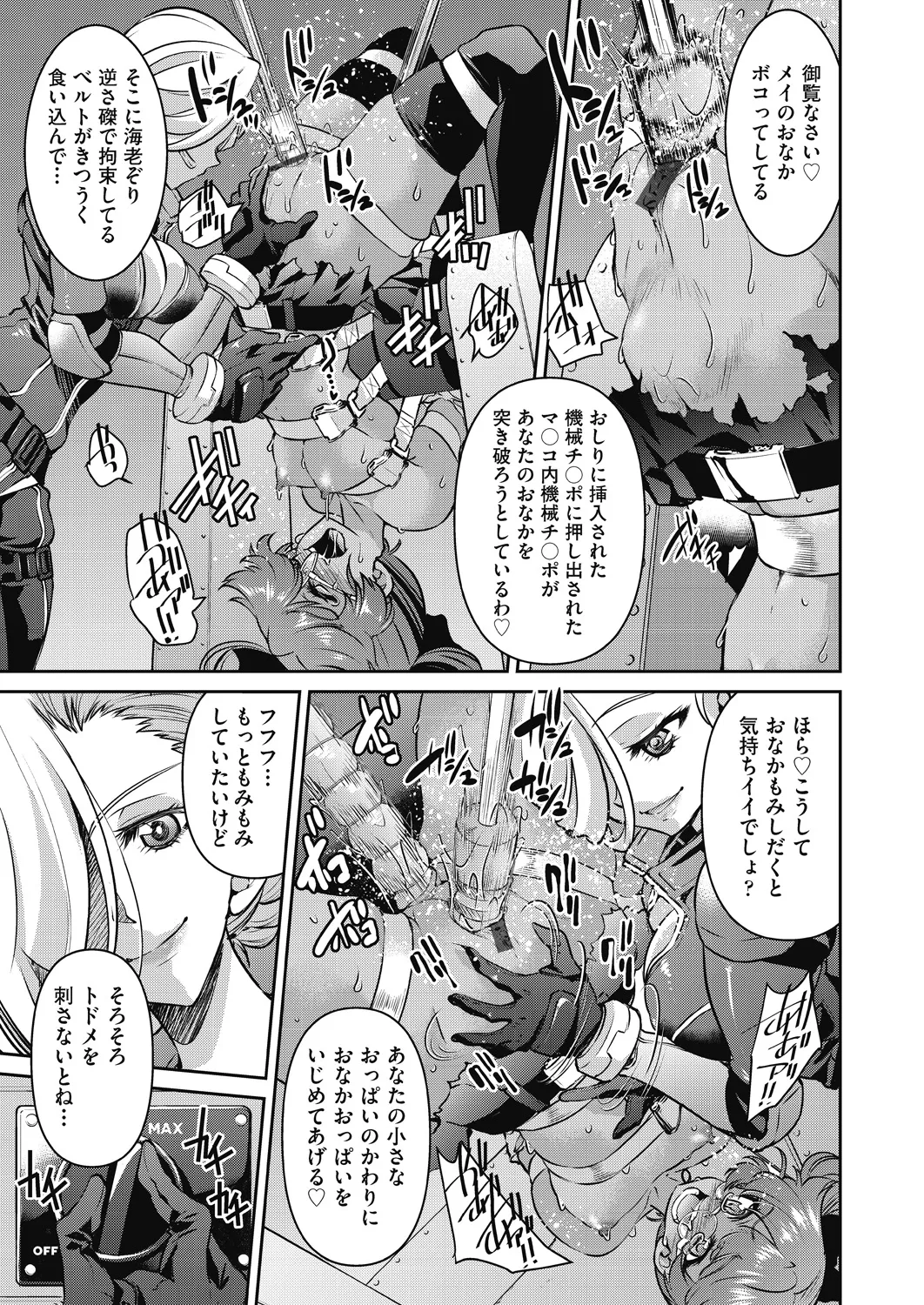 女スパイ淫縛拷問大作戦 Page.156