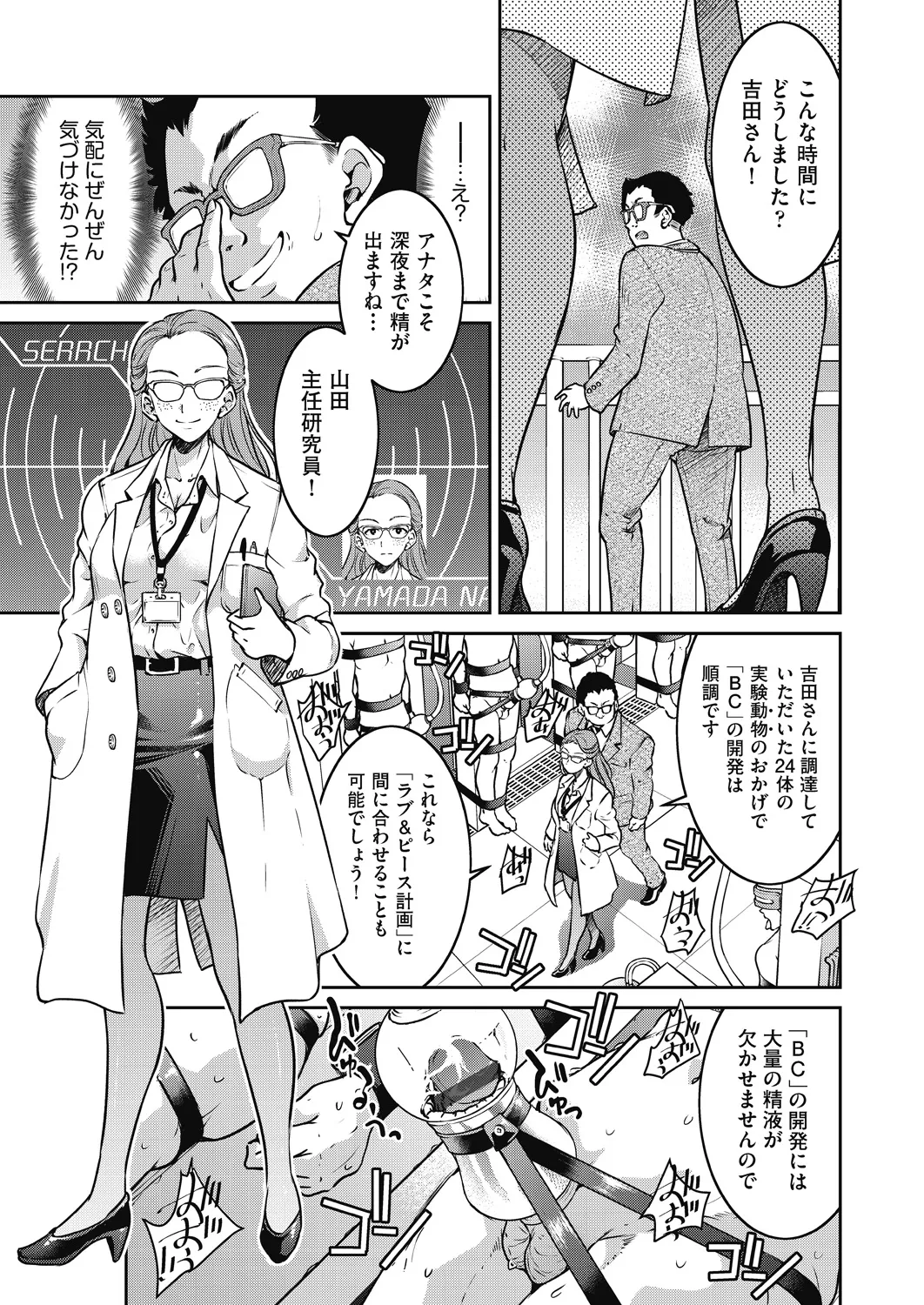 女スパイ淫縛拷問大作戦 Page.16