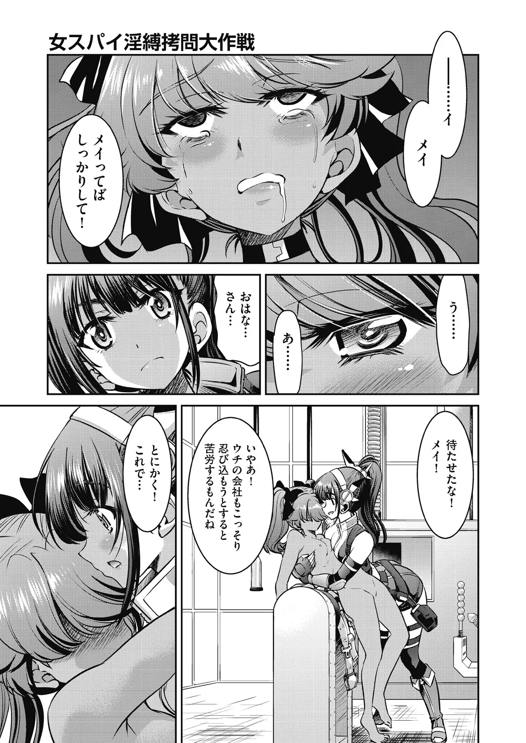 女スパイ淫縛拷問大作戦 Page.160