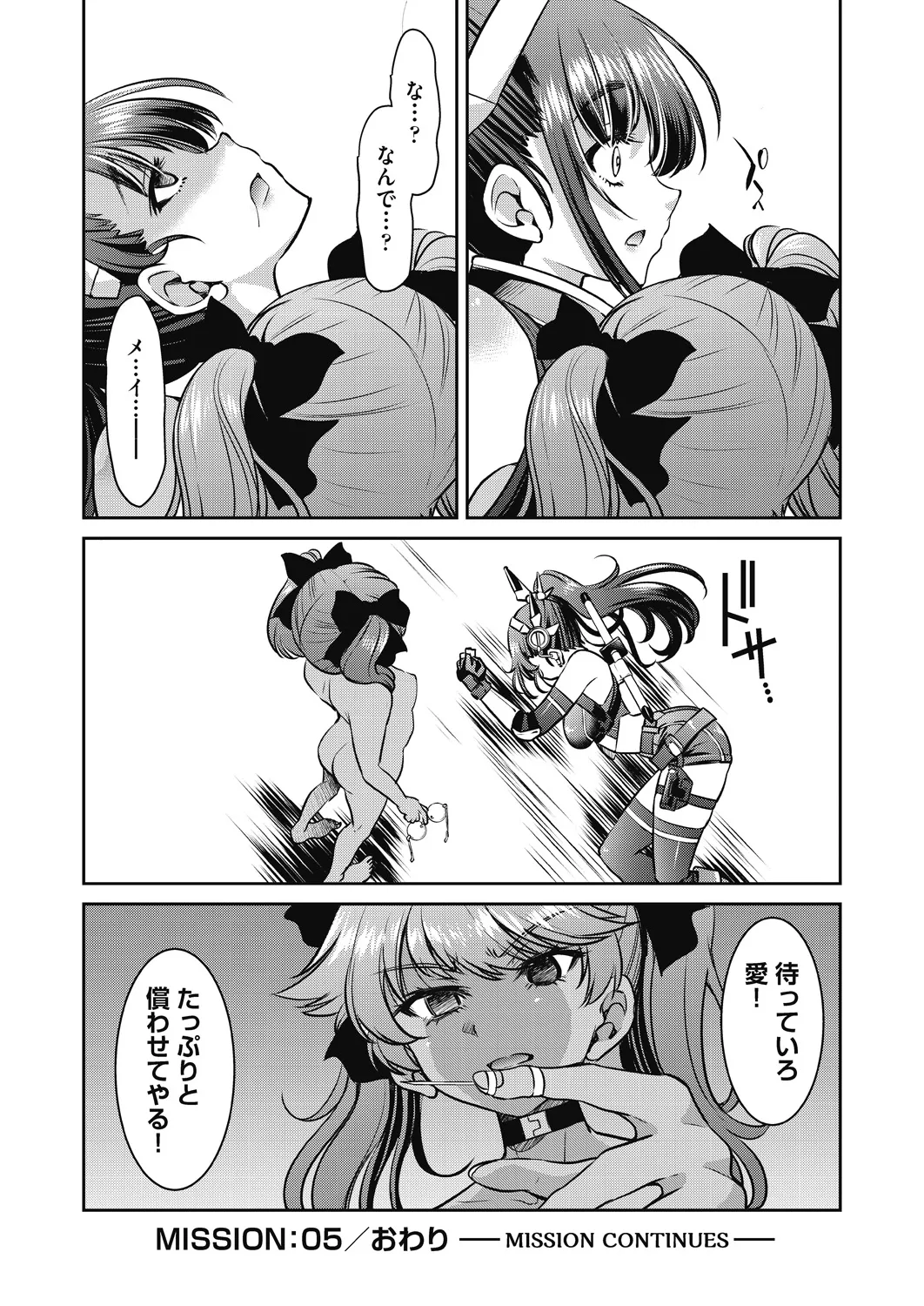 女スパイ淫縛拷問大作戦 Page.161