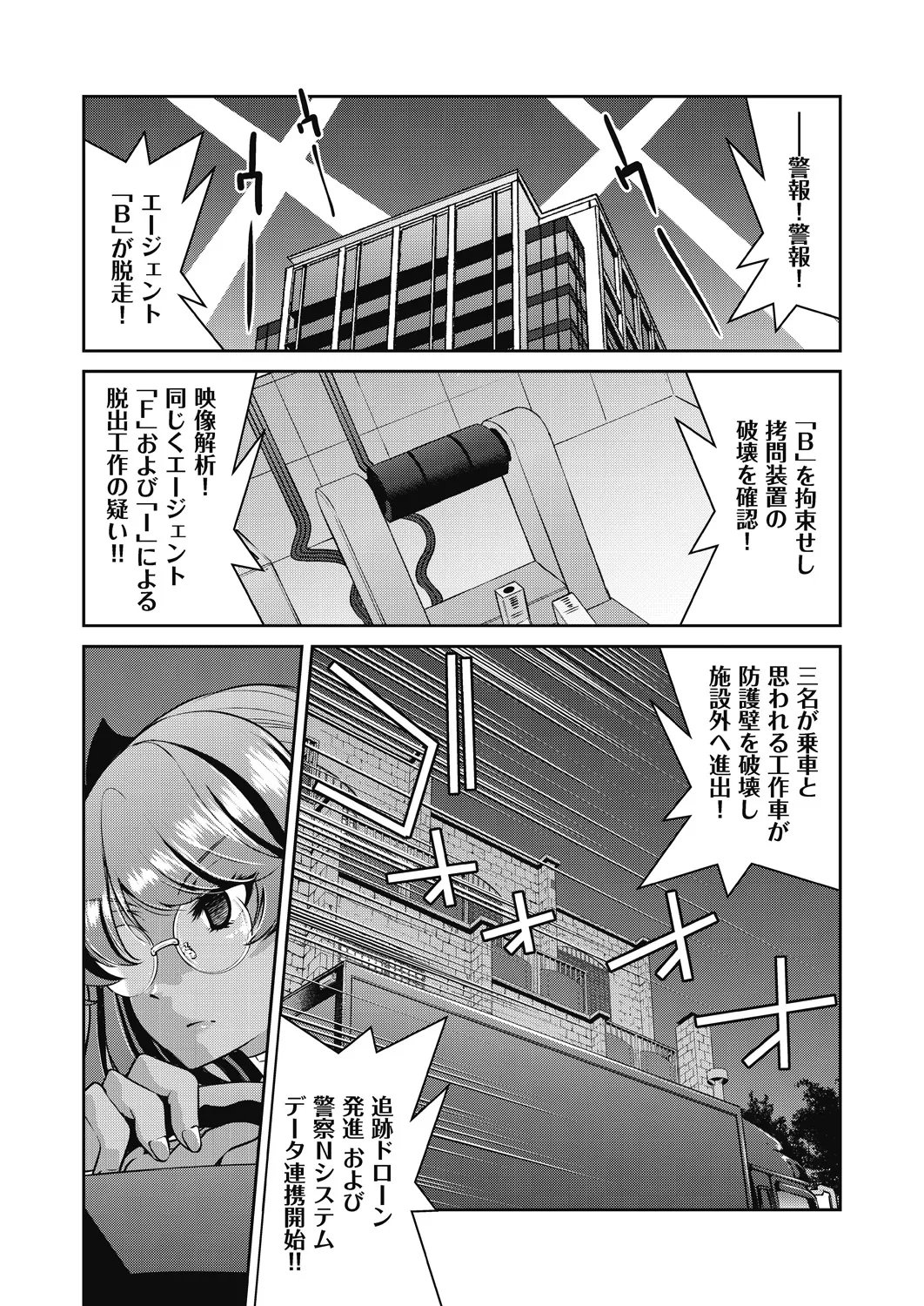 女スパイ淫縛拷問大作戦 Page.164