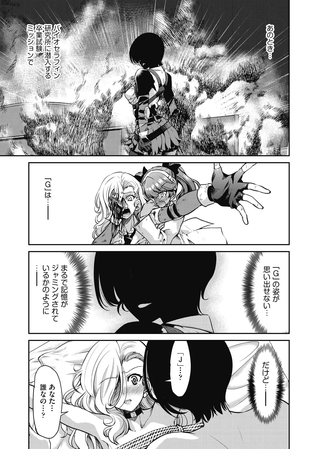 女スパイ淫縛拷問大作戦 Page.168