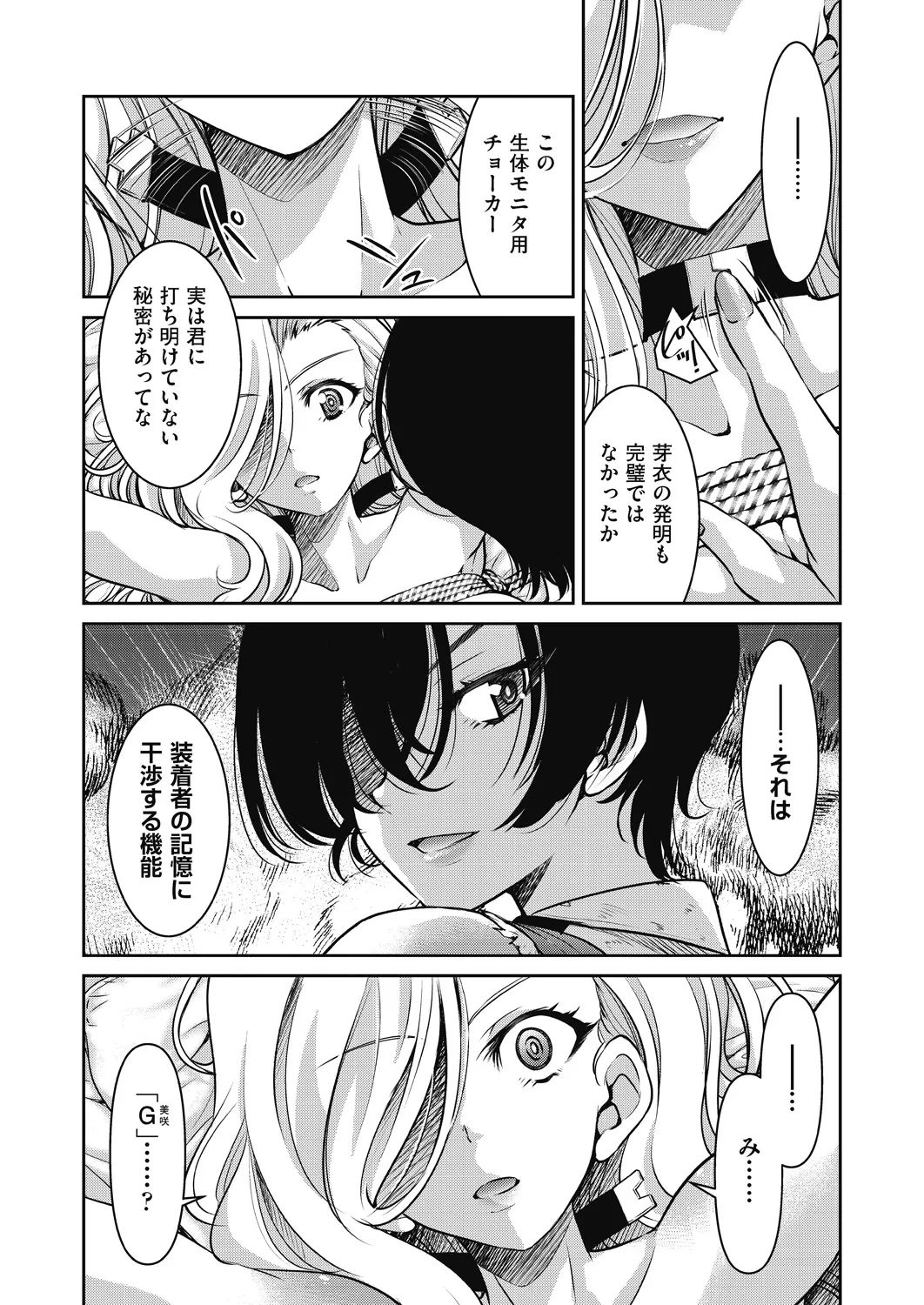 女スパイ淫縛拷問大作戦 Page.169