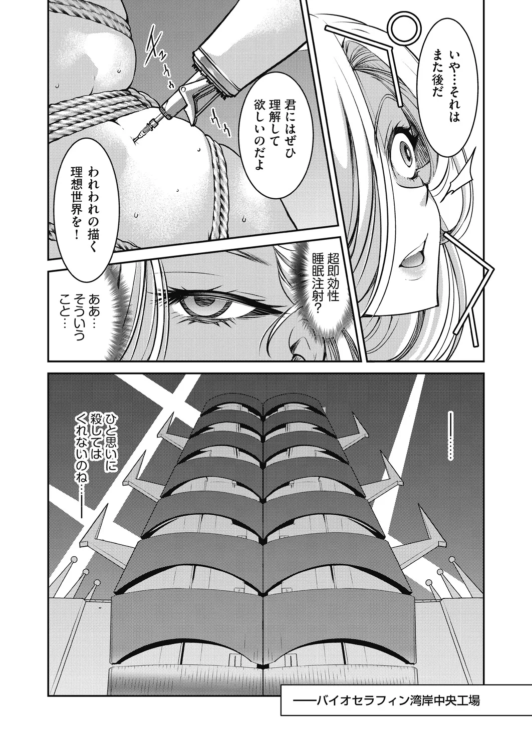 女スパイ淫縛拷問大作戦 Page.171