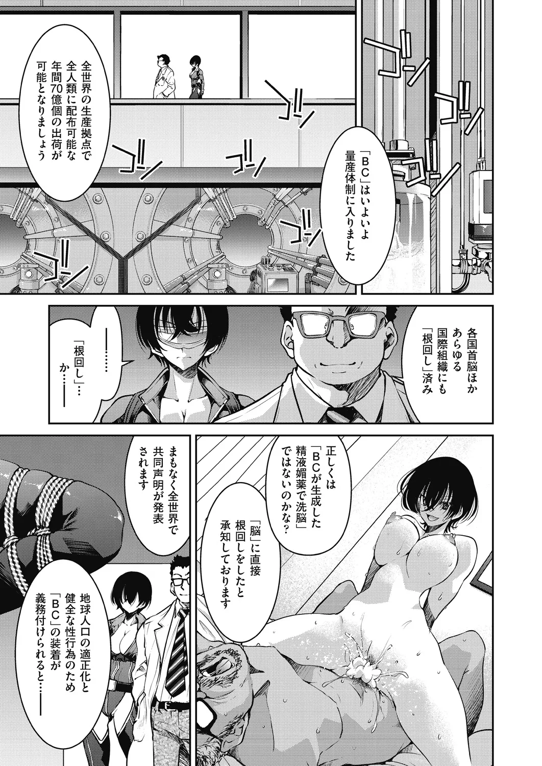 女スパイ淫縛拷問大作戦 Page.172