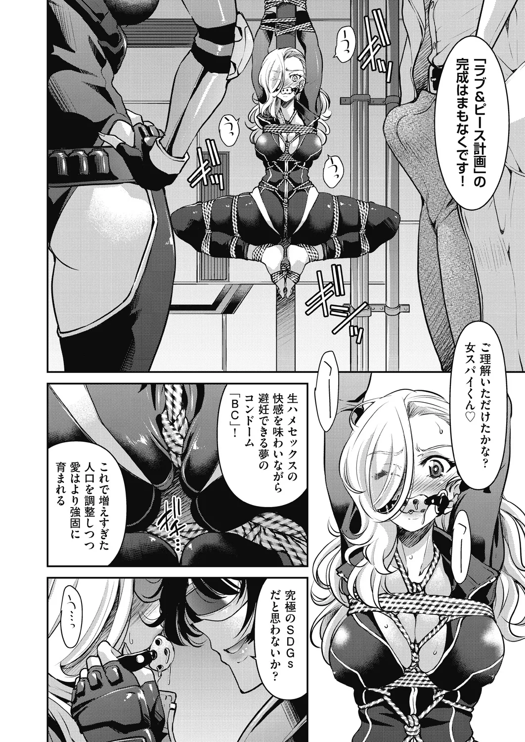 女スパイ淫縛拷問大作戦 Page.173