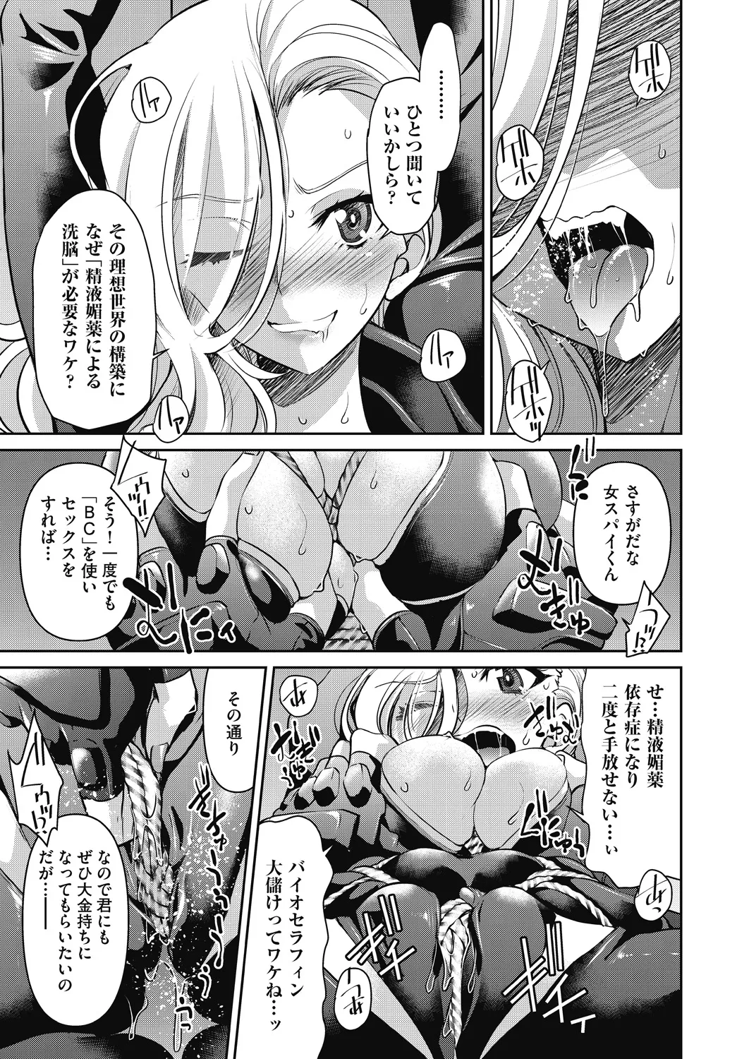 女スパイ淫縛拷問大作戦 Page.174