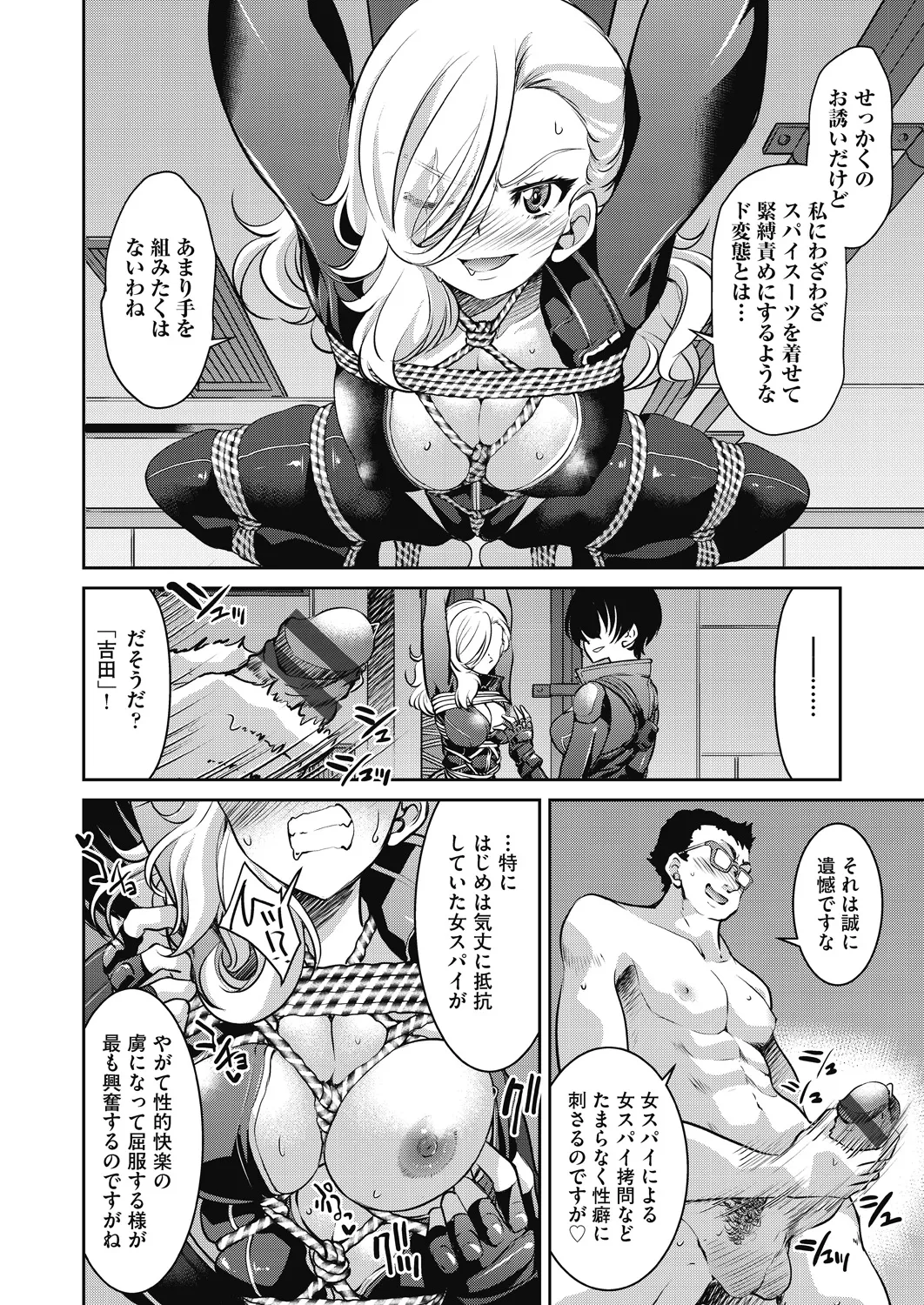 女スパイ淫縛拷問大作戦 Page.175