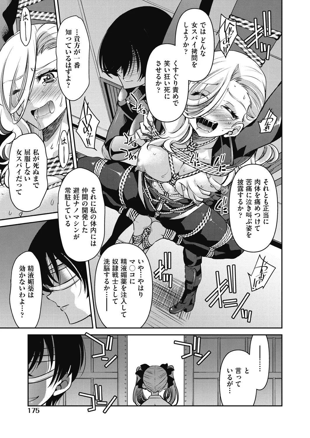 女スパイ淫縛拷問大作戦 Page.176