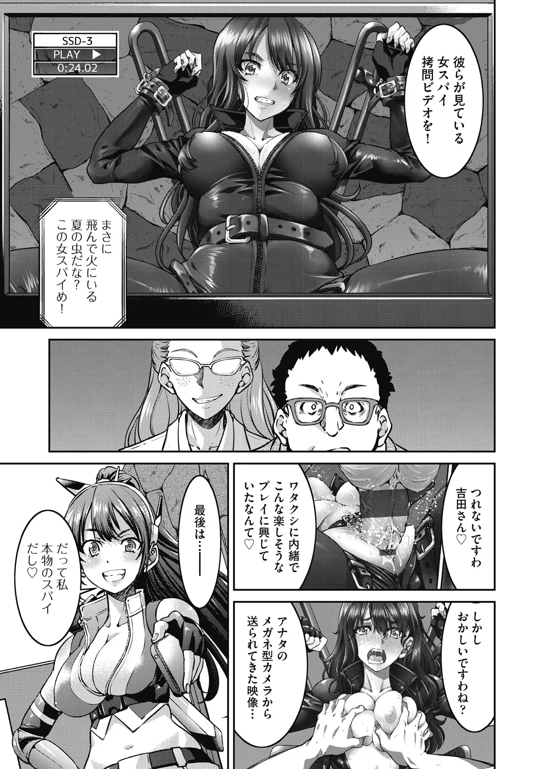 女スパイ淫縛拷問大作戦 Page.18