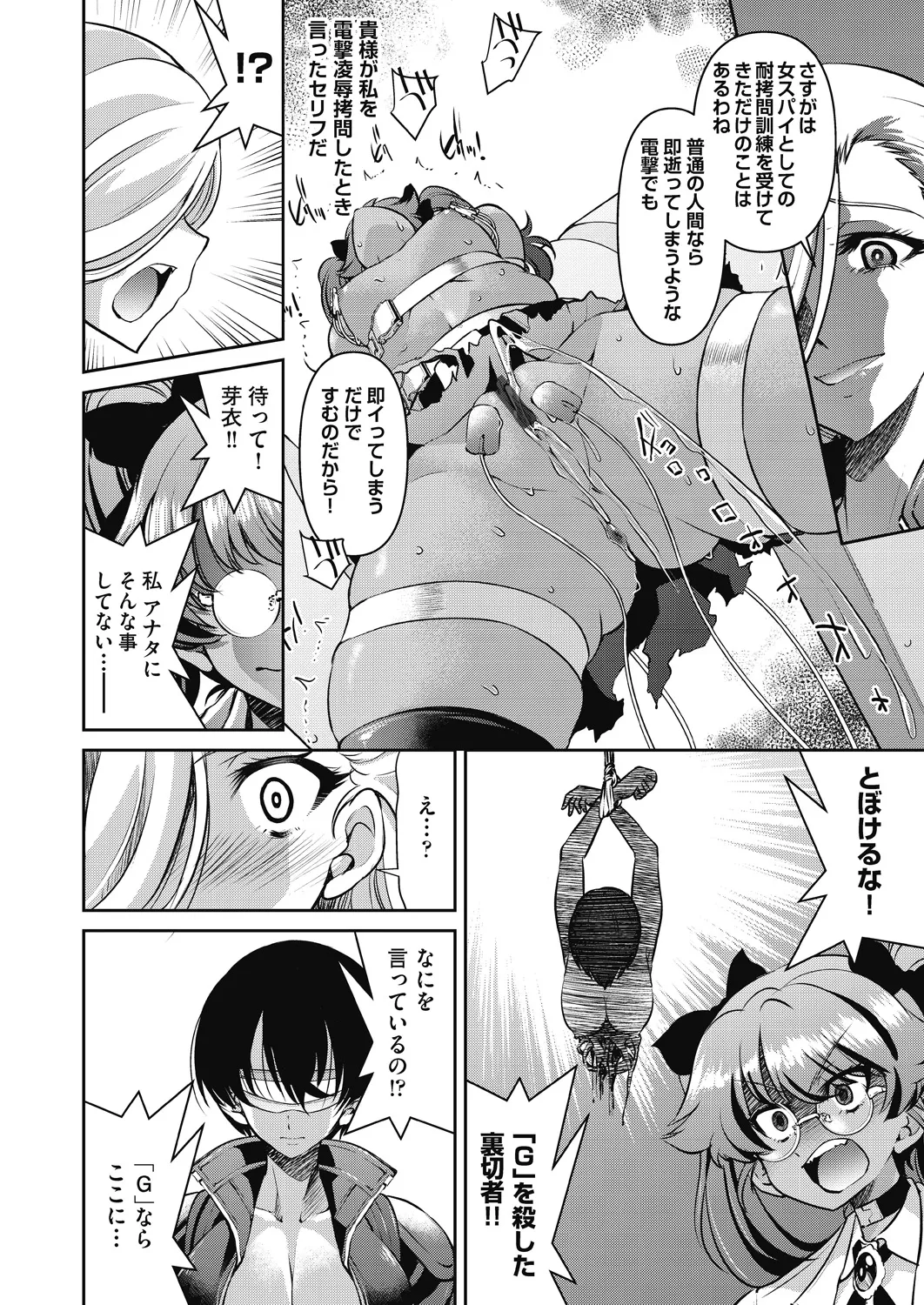 女スパイ淫縛拷問大作戦 Page.181