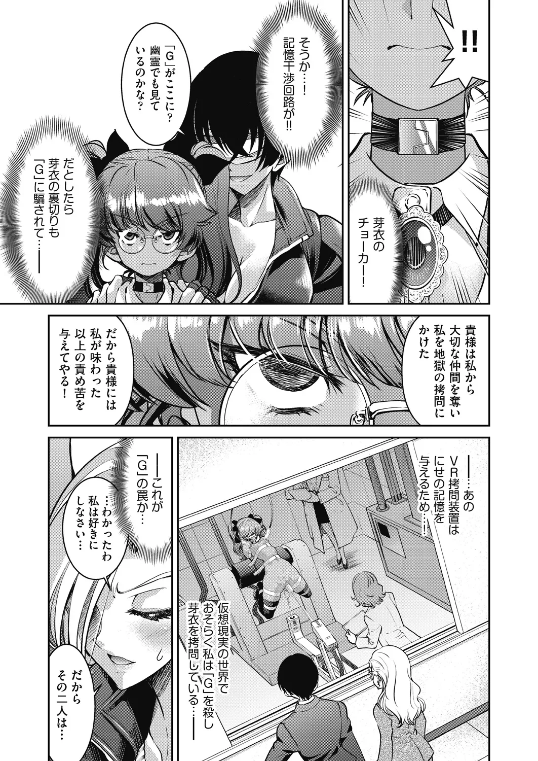 女スパイ淫縛拷問大作戦 Page.182