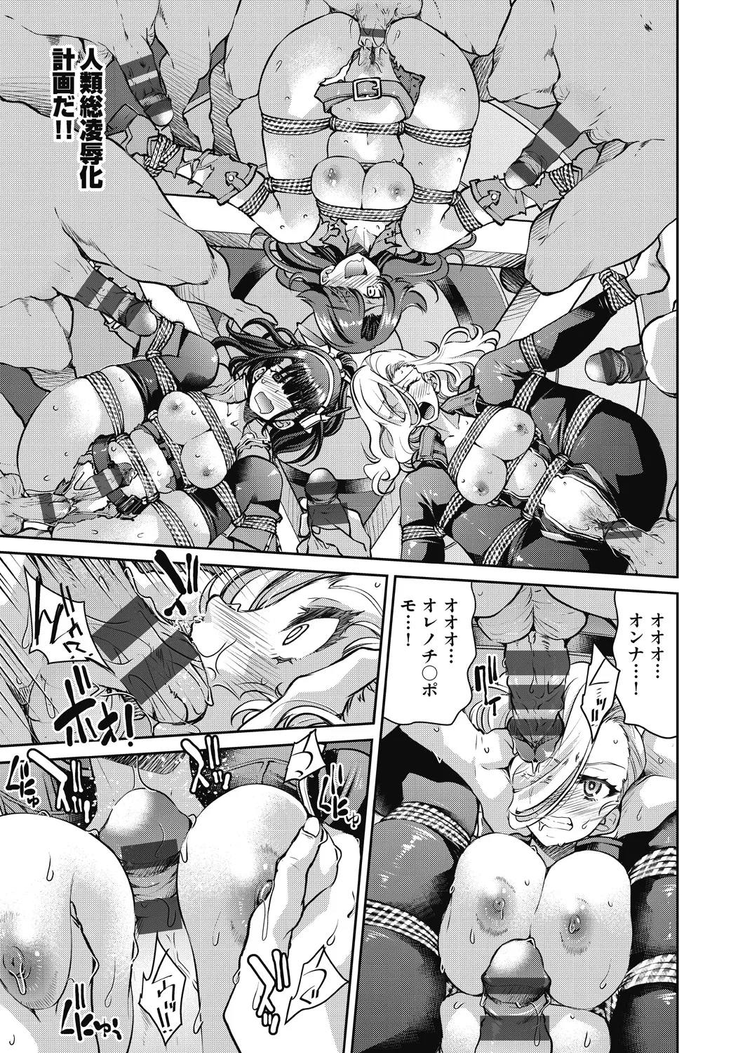 女スパイ淫縛拷問大作戦 Page.186