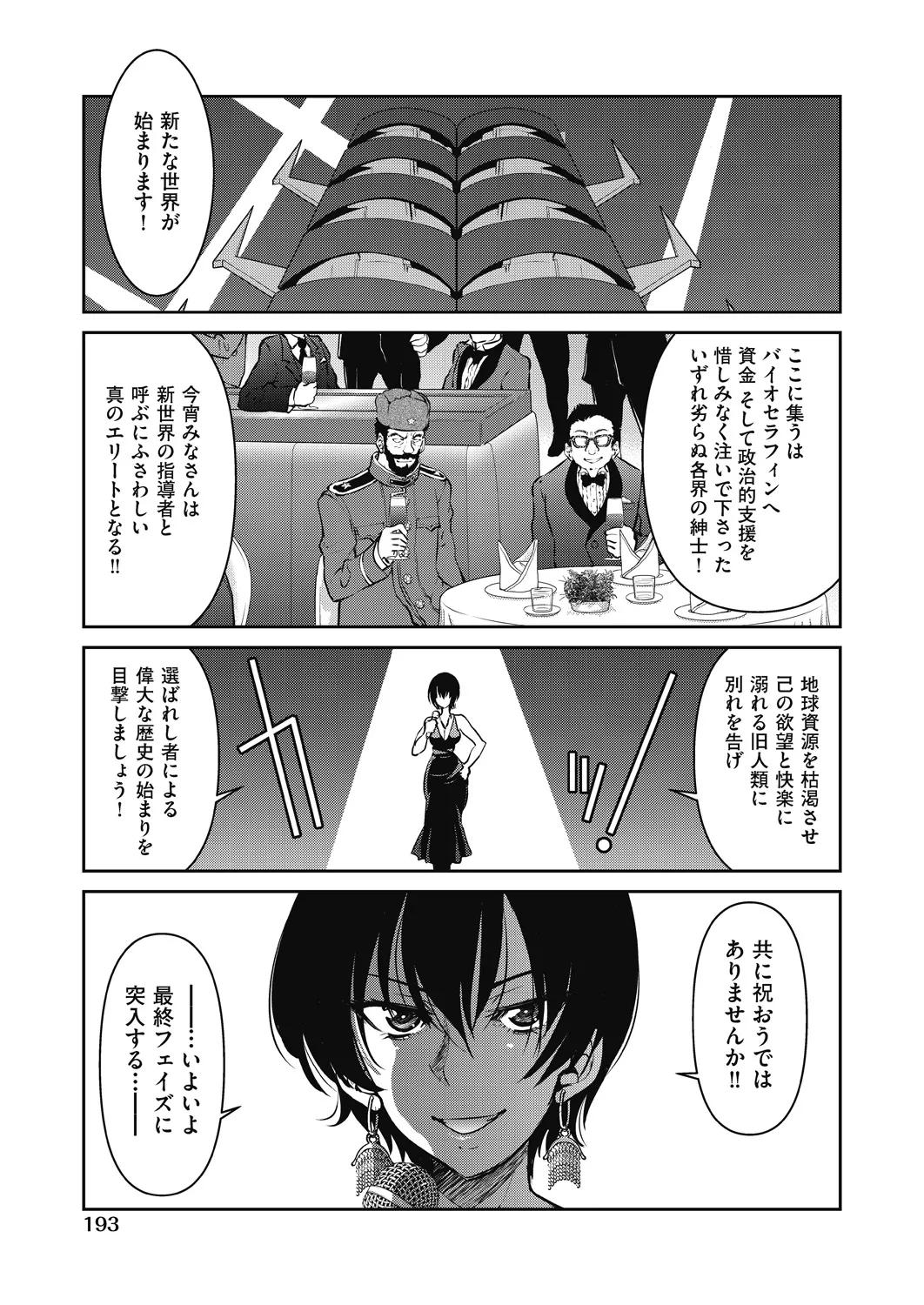 女スパイ淫縛拷問大作戦 Page.194