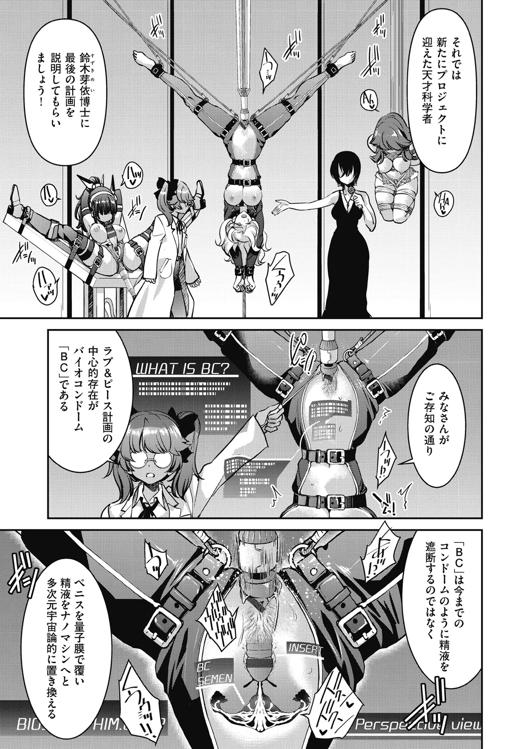 女スパイ淫縛拷問大作戦 Page.196