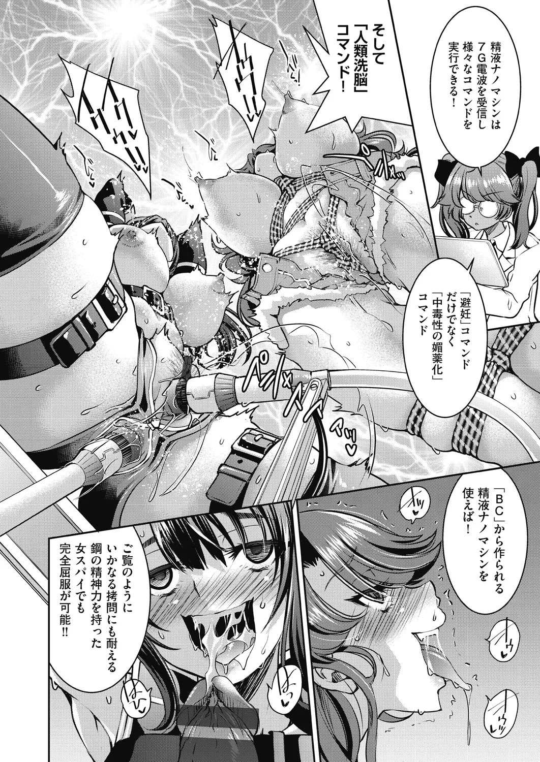 女スパイ淫縛拷問大作戦 Page.199