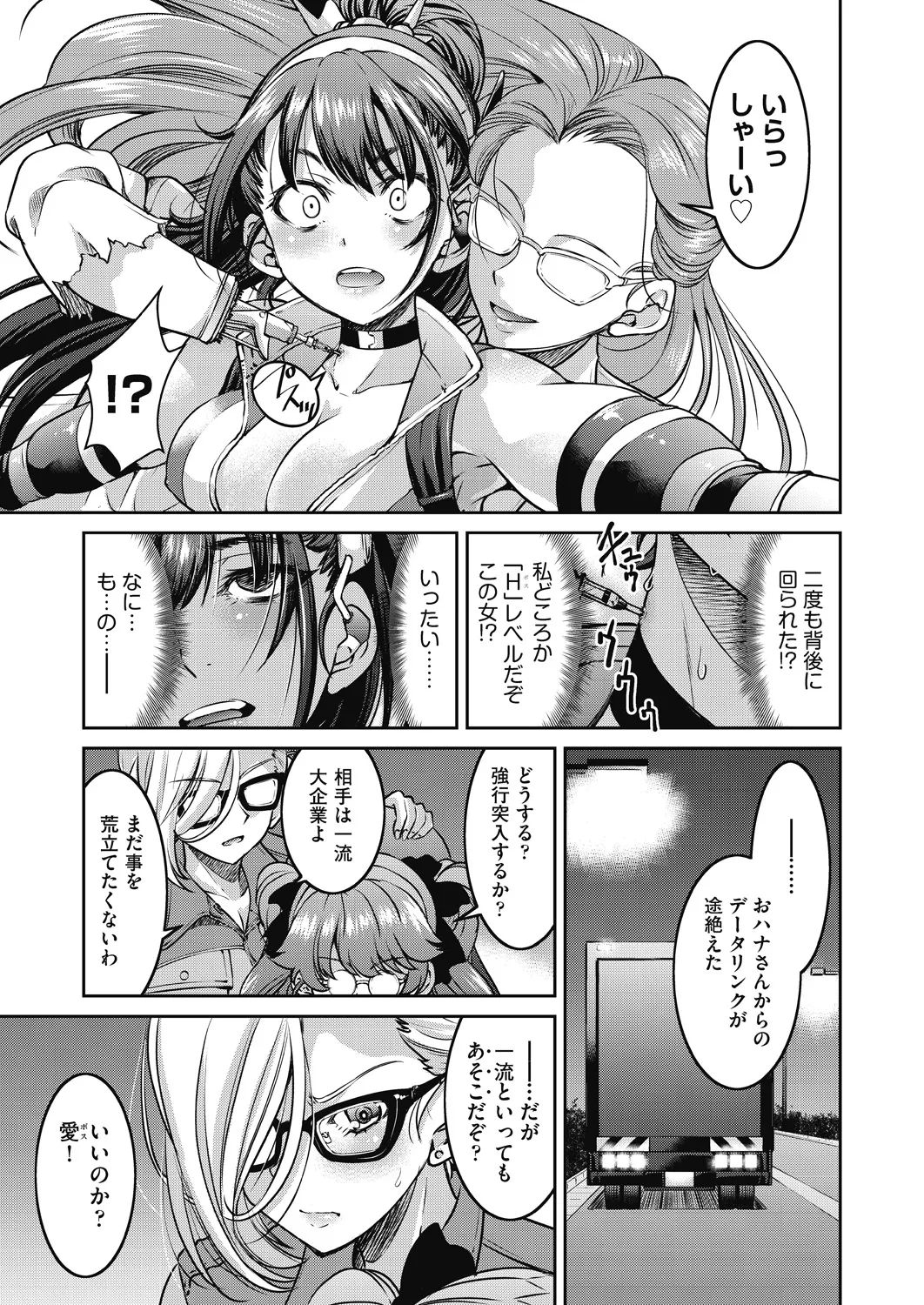 女スパイ淫縛拷問大作戦 Page.20