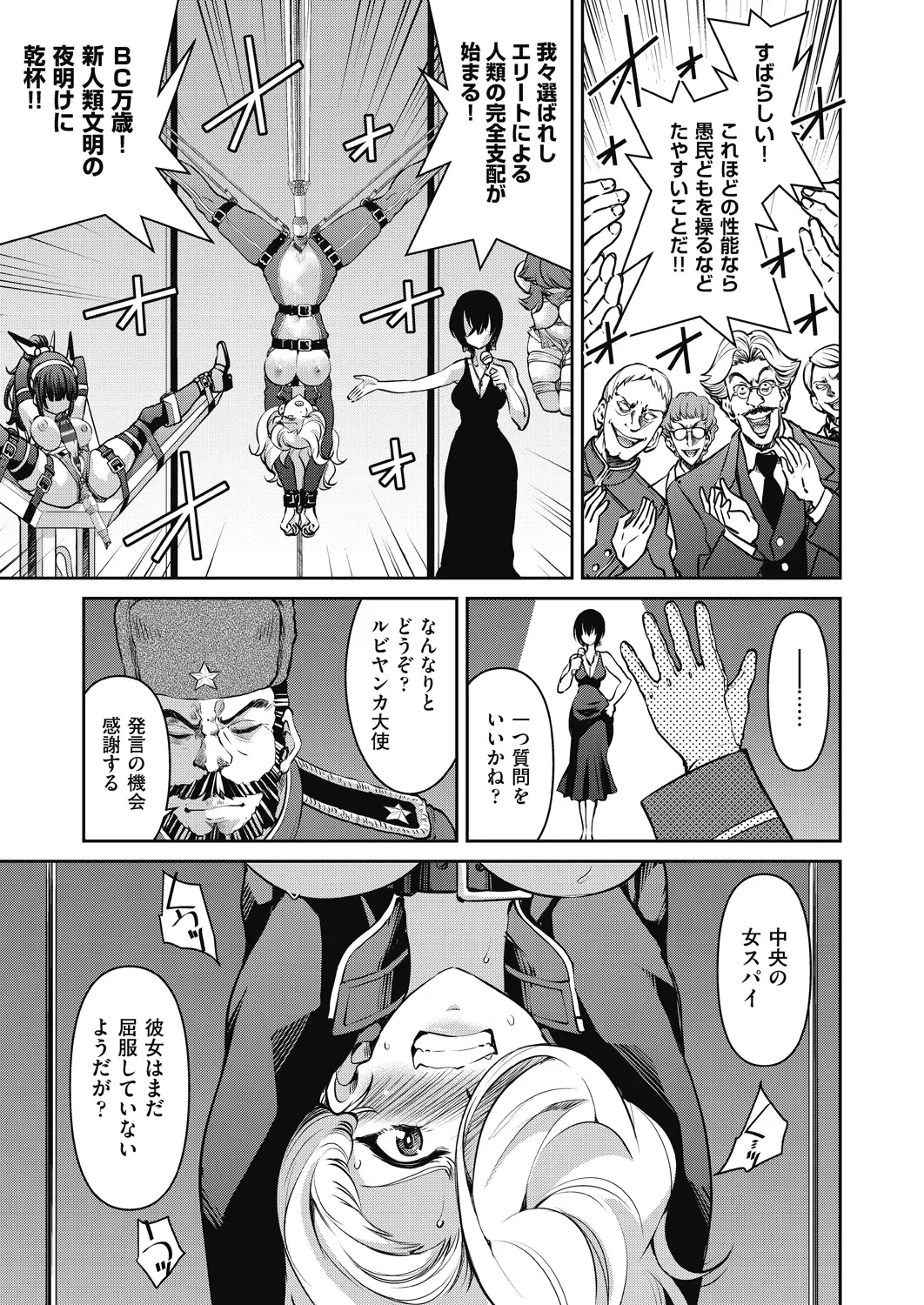 女スパイ淫縛拷問大作戦 Page.200