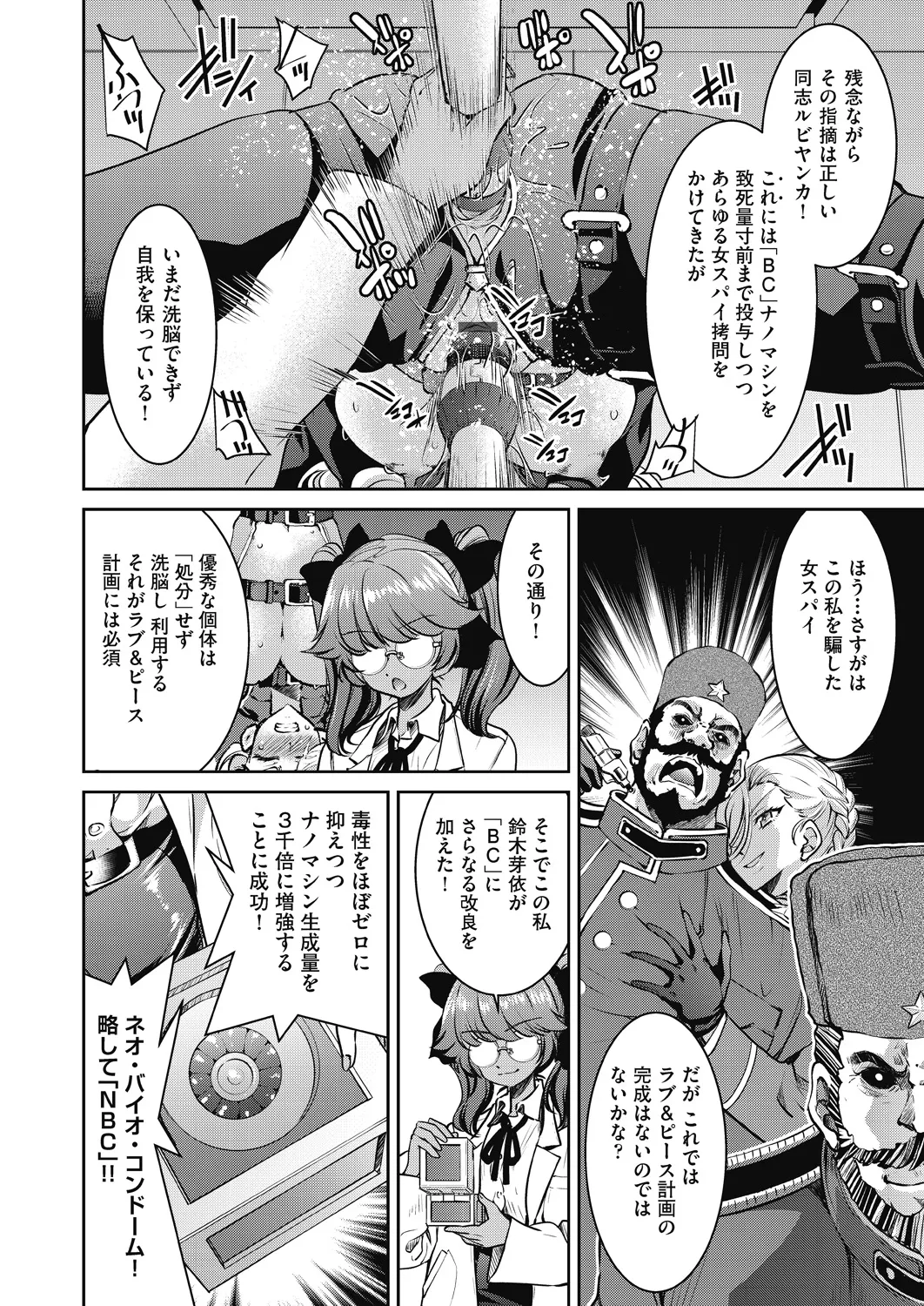 女スパイ淫縛拷問大作戦 Page.201