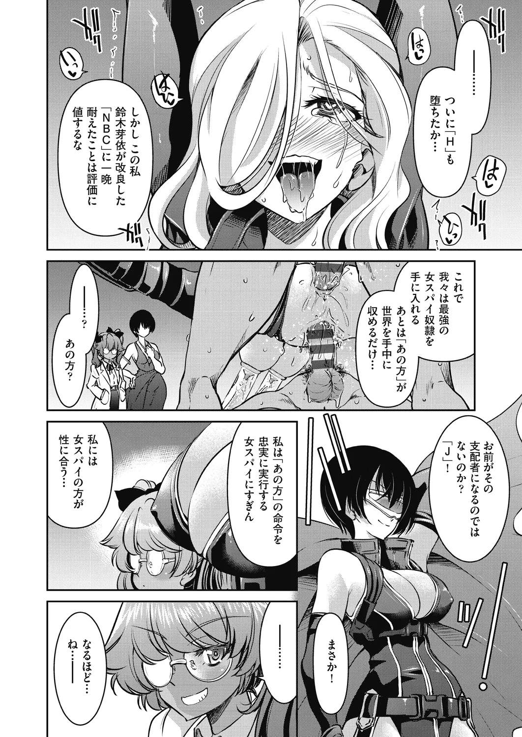 女スパイ淫縛拷問大作戦 Page.205