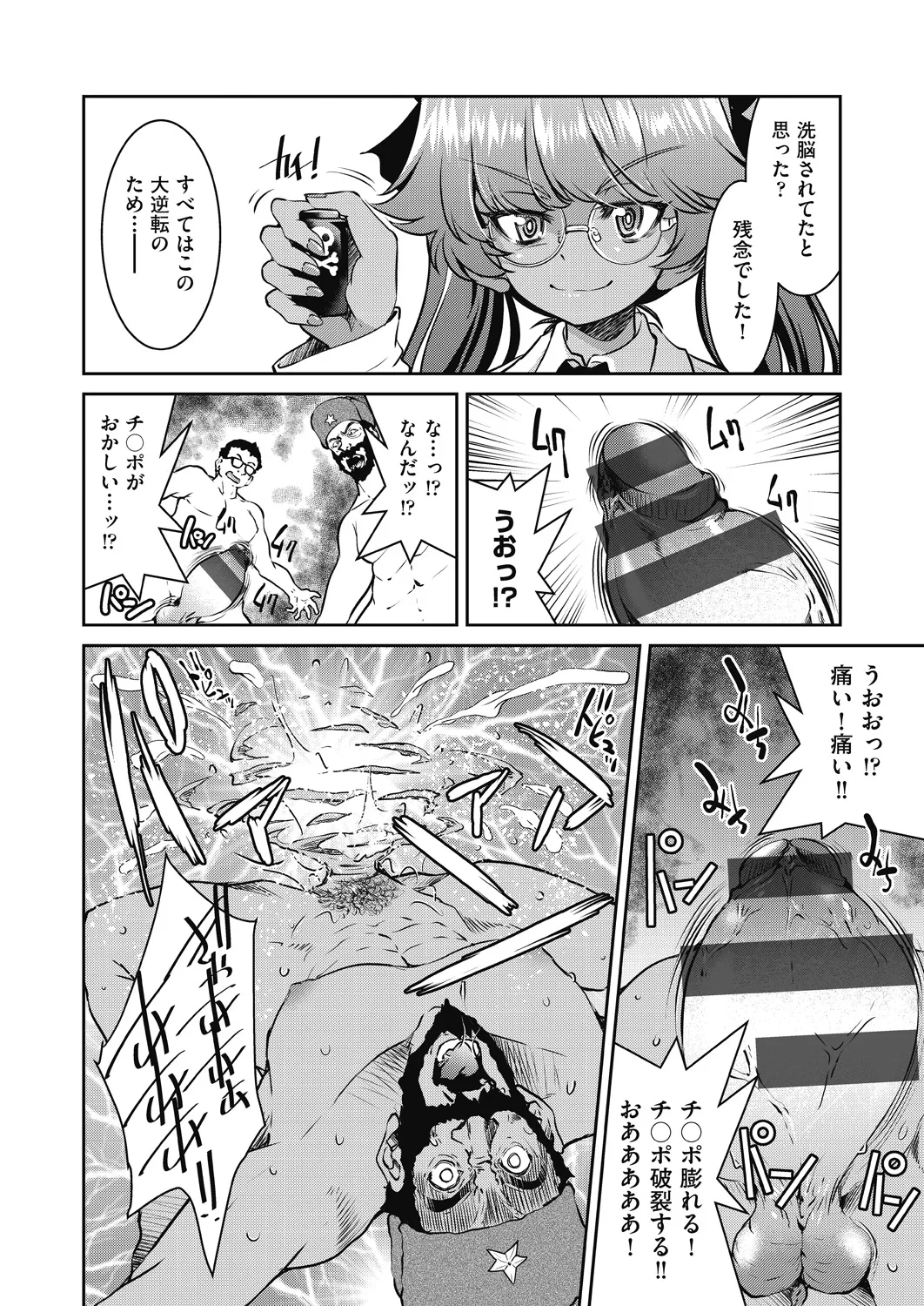 女スパイ淫縛拷問大作戦 Page.207