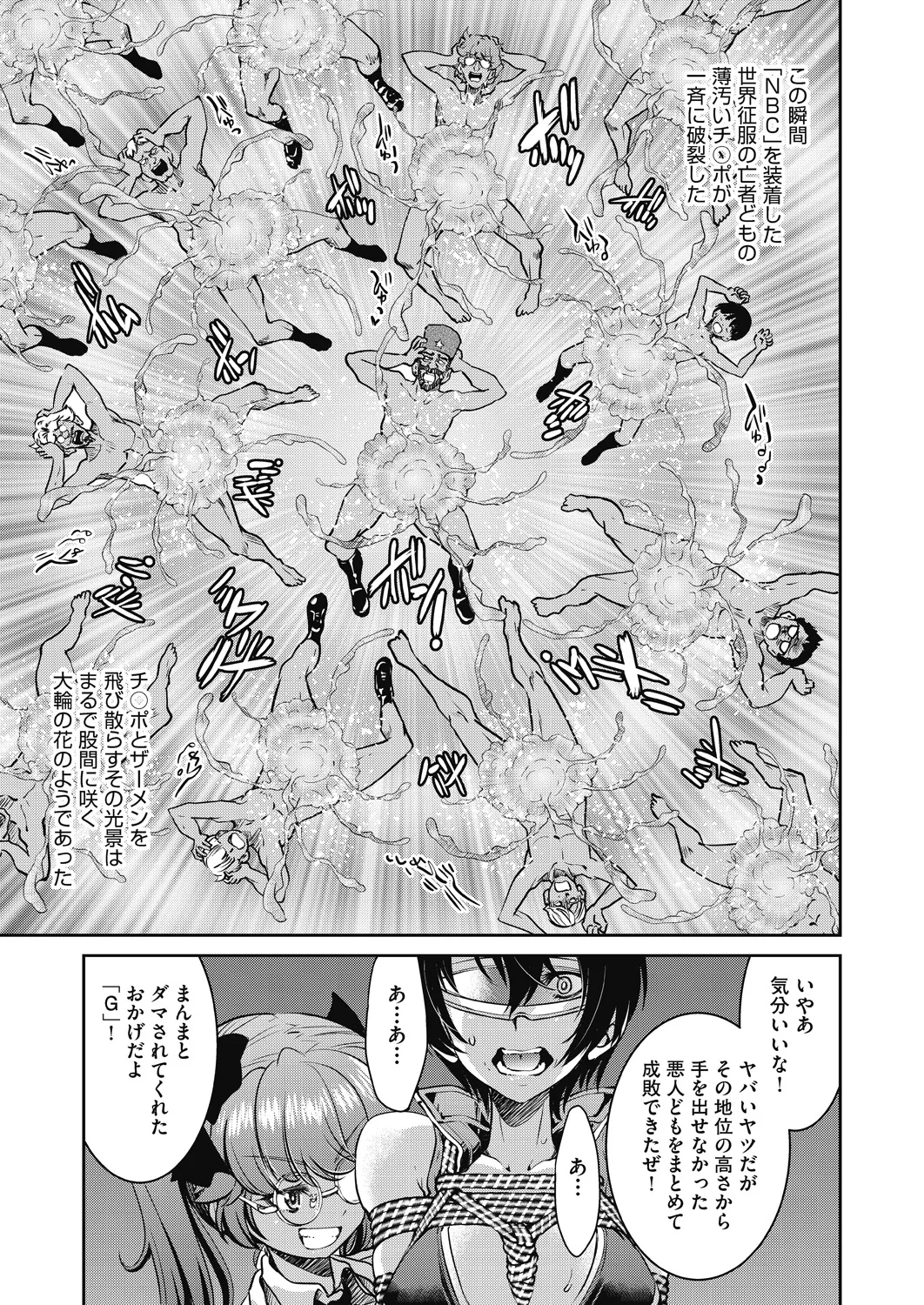 女スパイ淫縛拷問大作戦 Page.208