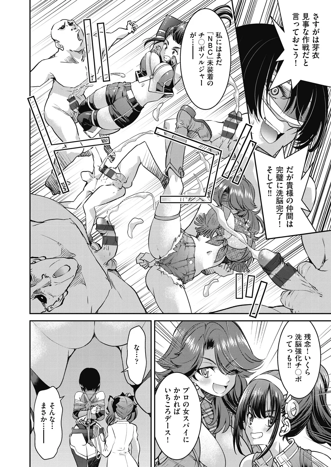 女スパイ淫縛拷問大作戦 Page.209