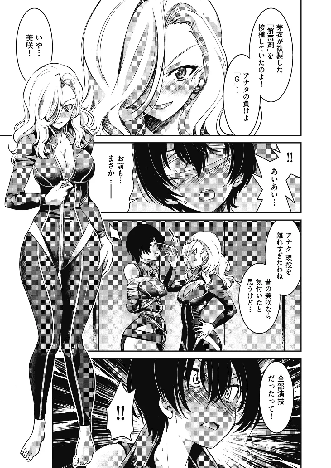 女スパイ淫縛拷問大作戦 Page.210