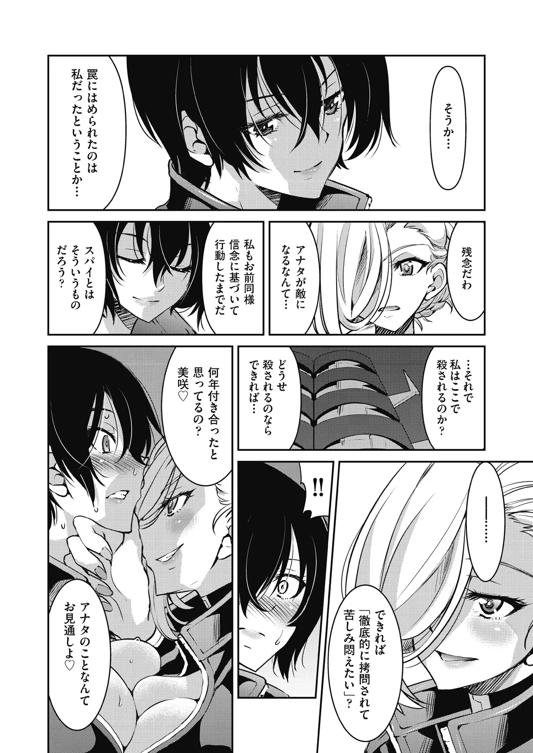 女スパイ淫縛拷問大作戦 Page.211