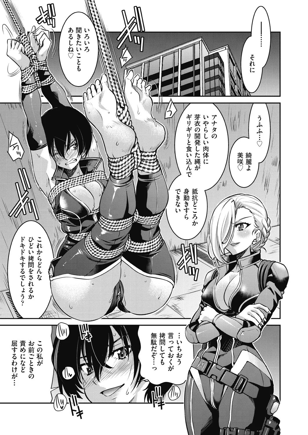 女スパイ淫縛拷問大作戦 Page.212