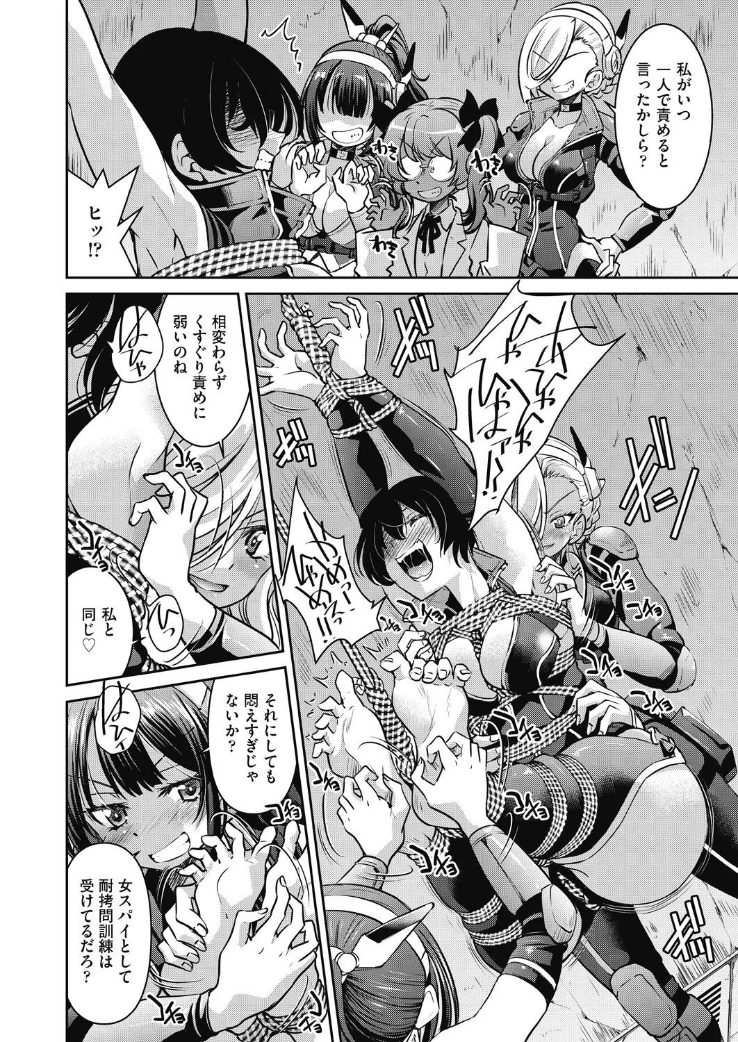 女スパイ淫縛拷問大作戦 Page.213