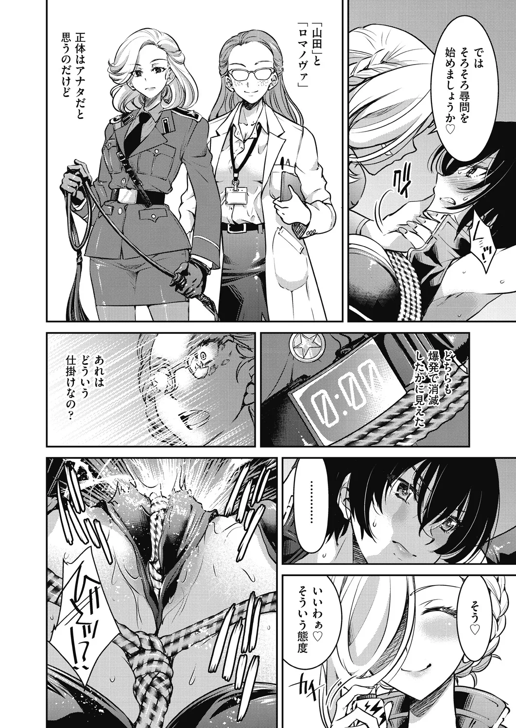 女スパイ淫縛拷問大作戦 Page.215