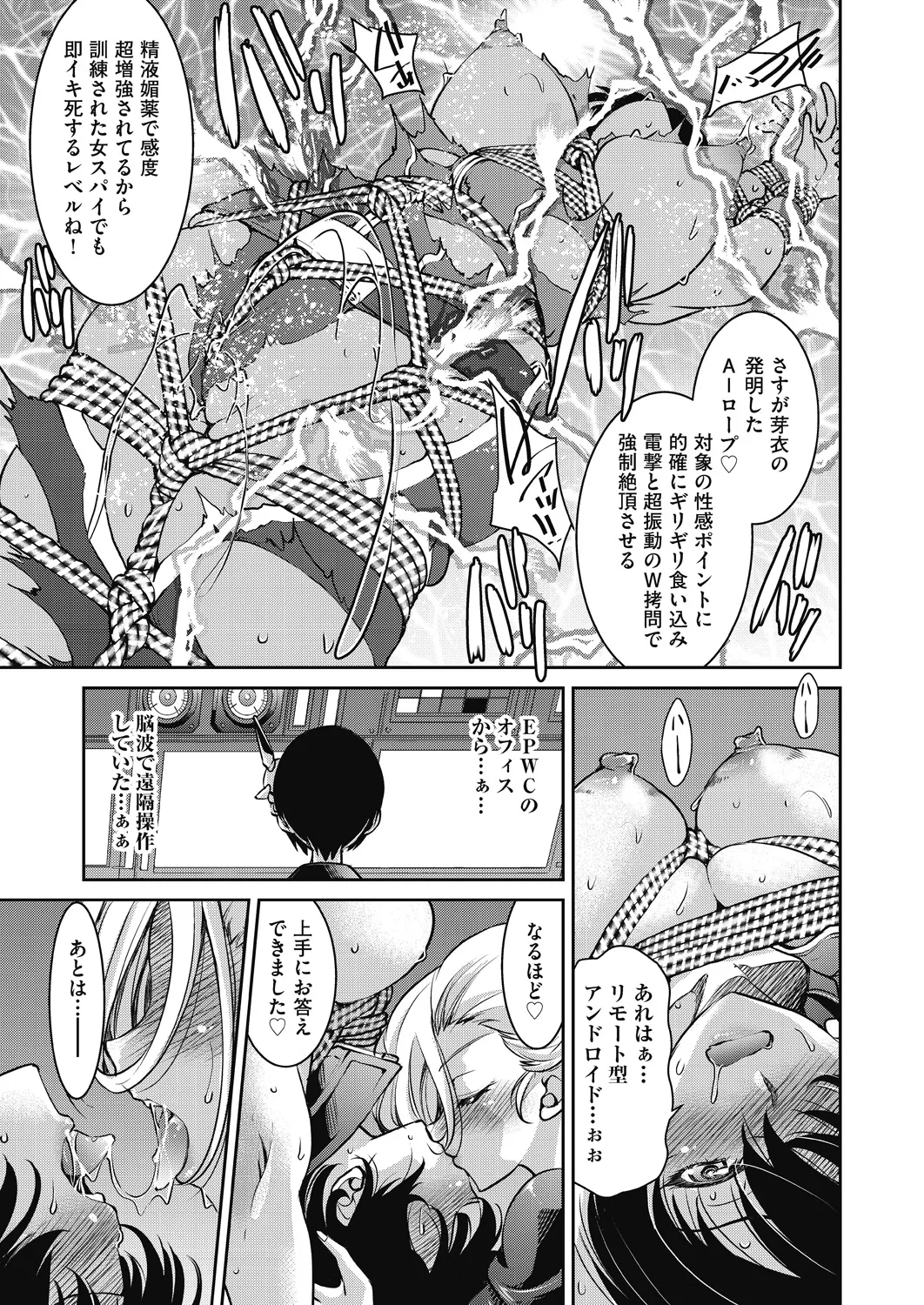 女スパイ淫縛拷問大作戦 Page.216