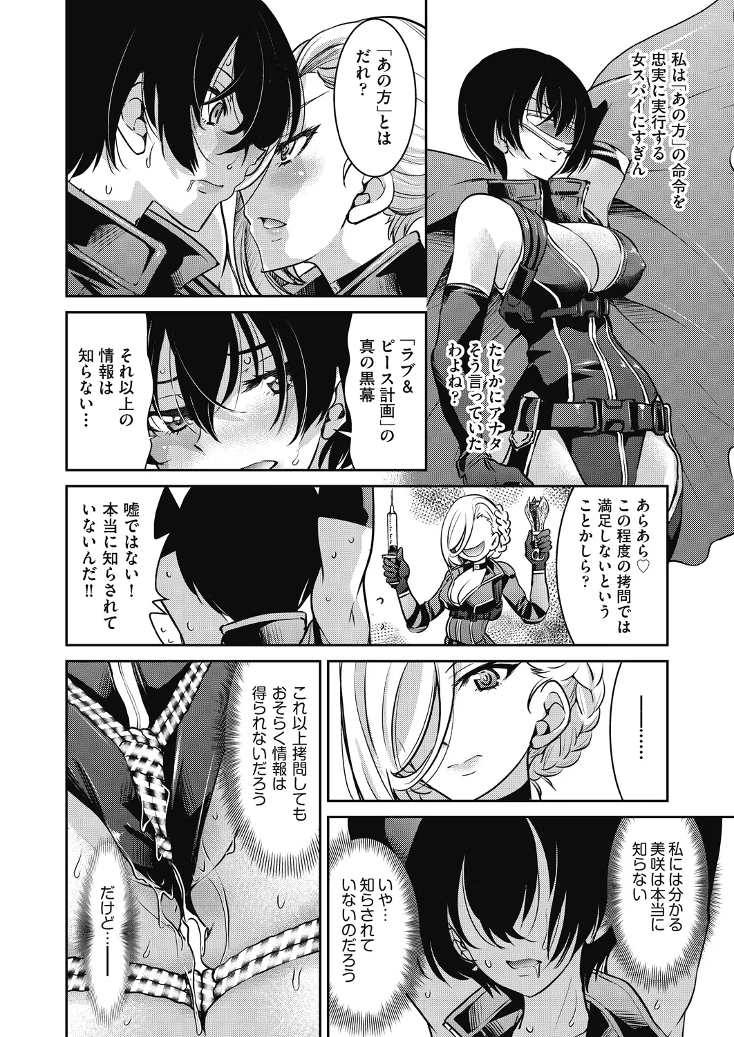 女スパイ淫縛拷問大作戦 Page.217