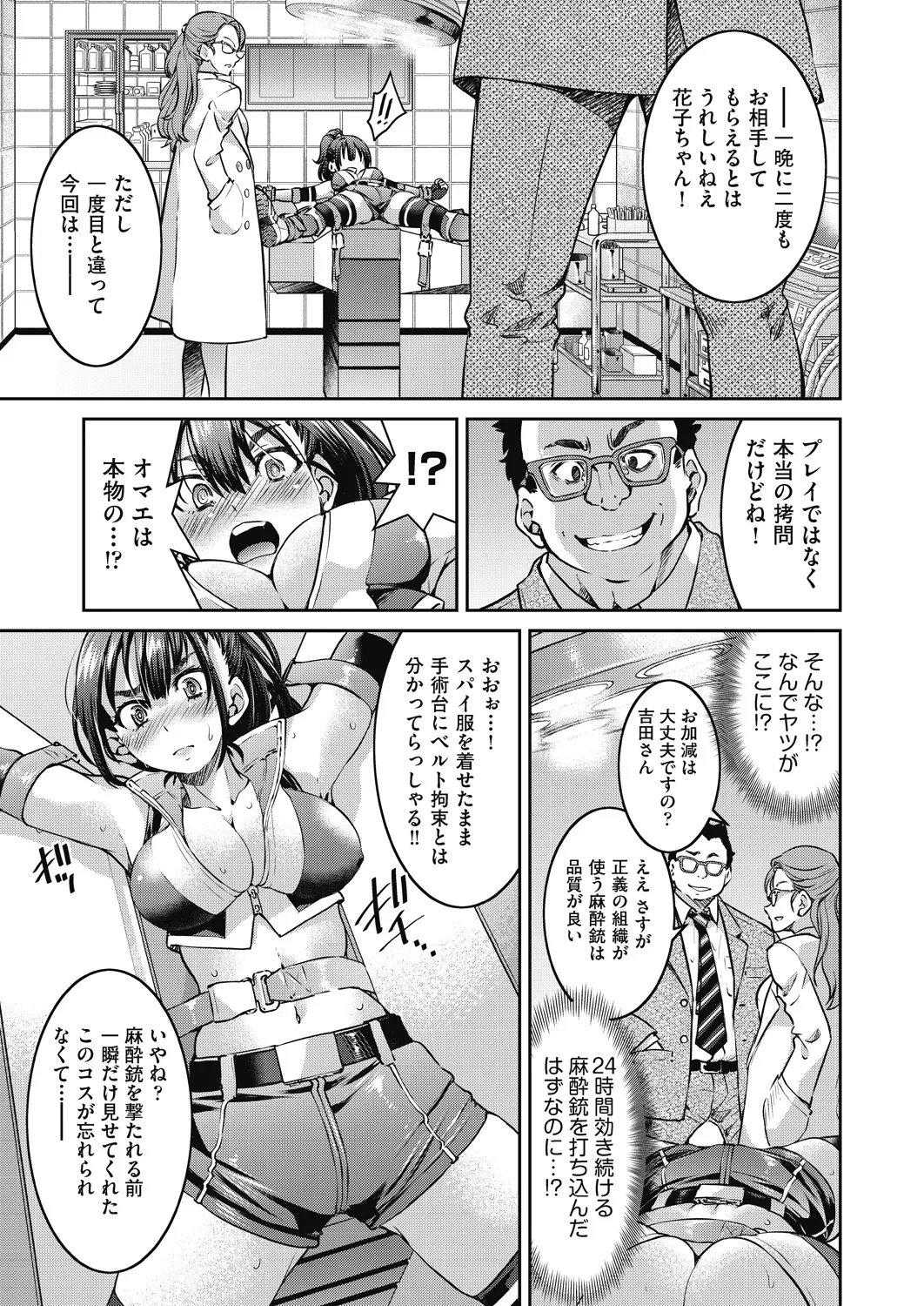 女スパイ淫縛拷問大作戦 Page.22