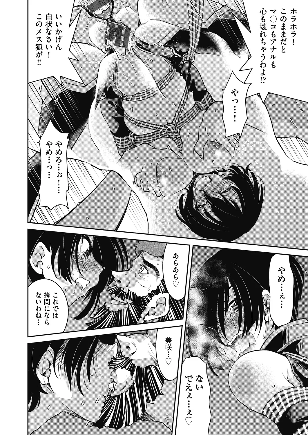 女スパイ淫縛拷問大作戦 Page.223