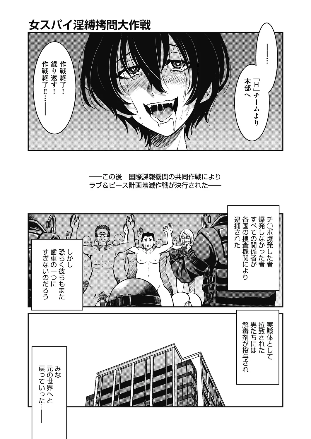 女スパイ淫縛拷問大作戦 Page.226