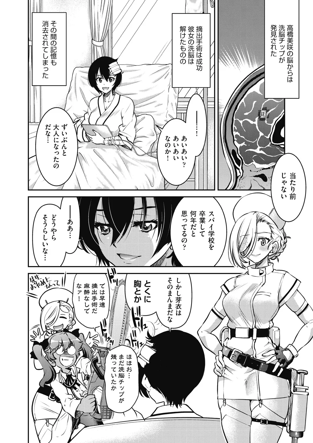 女スパイ淫縛拷問大作戦 Page.227