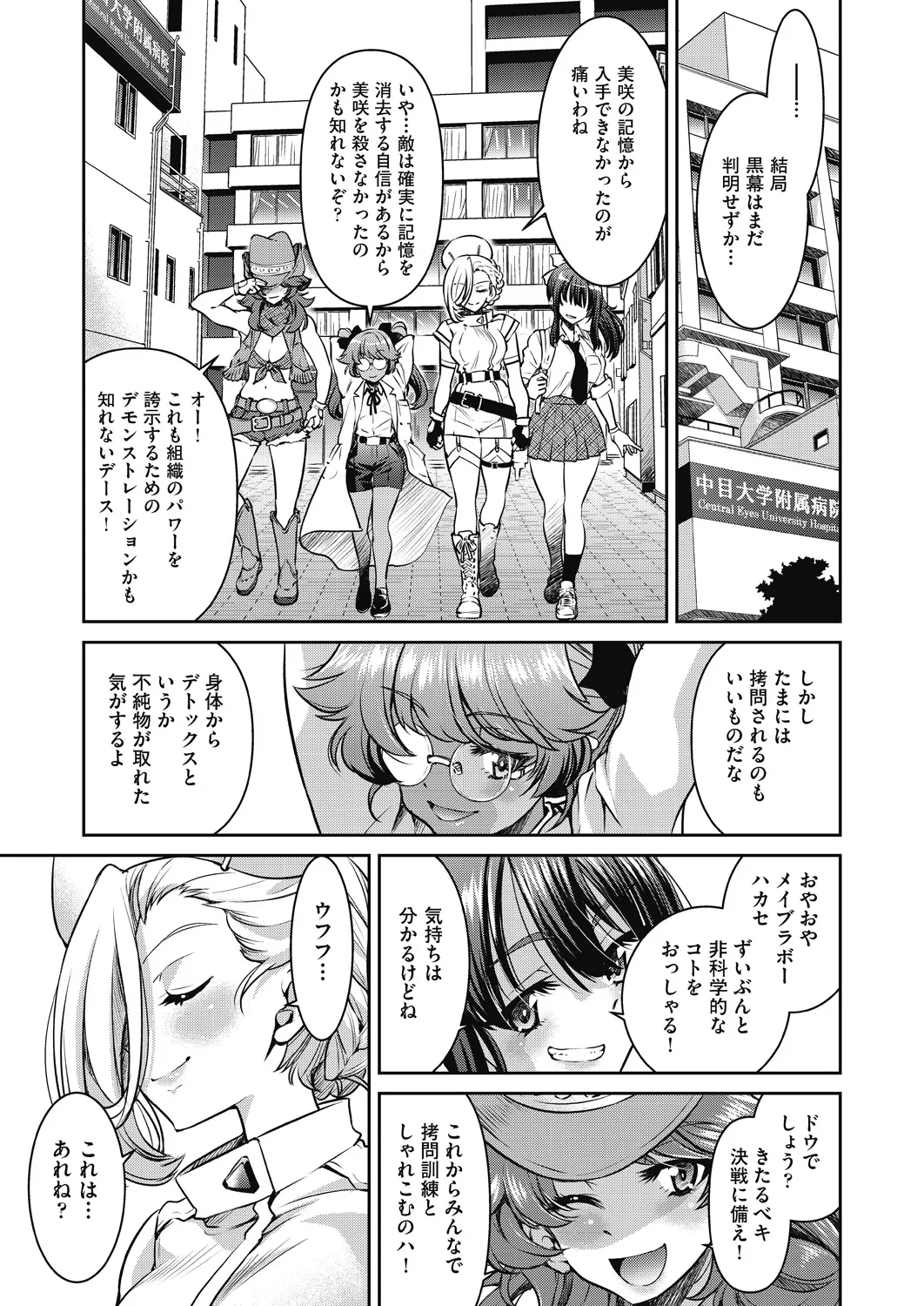 女スパイ淫縛拷問大作戦 Page.228