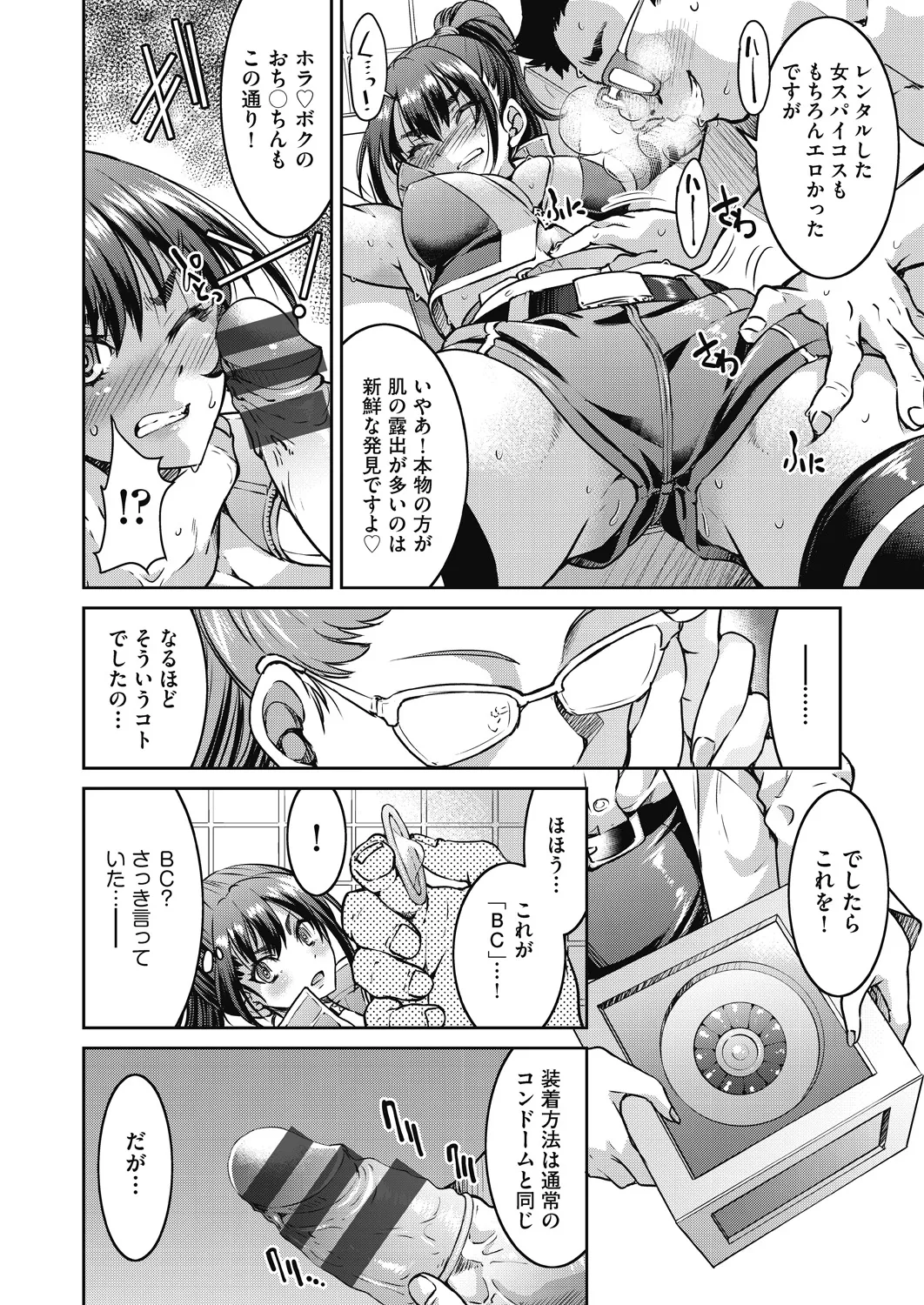 女スパイ淫縛拷問大作戦 Page.23