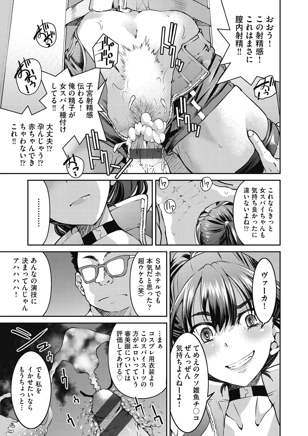 女スパイ淫縛拷問大作戦 Page.26