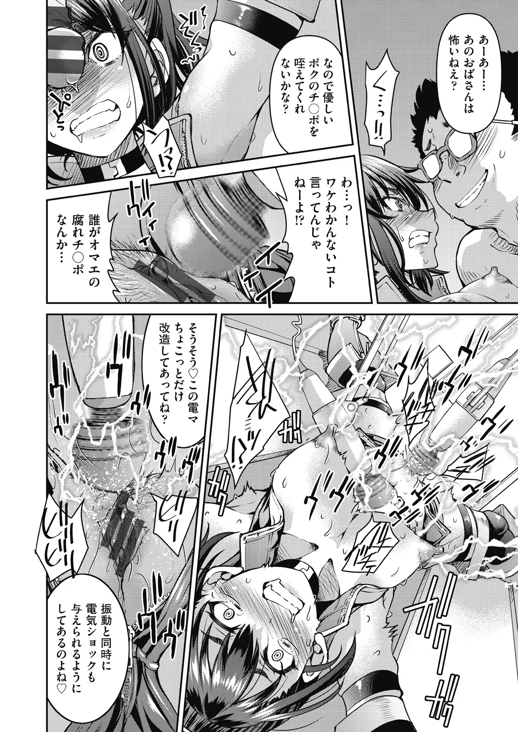 女スパイ淫縛拷問大作戦 Page.31