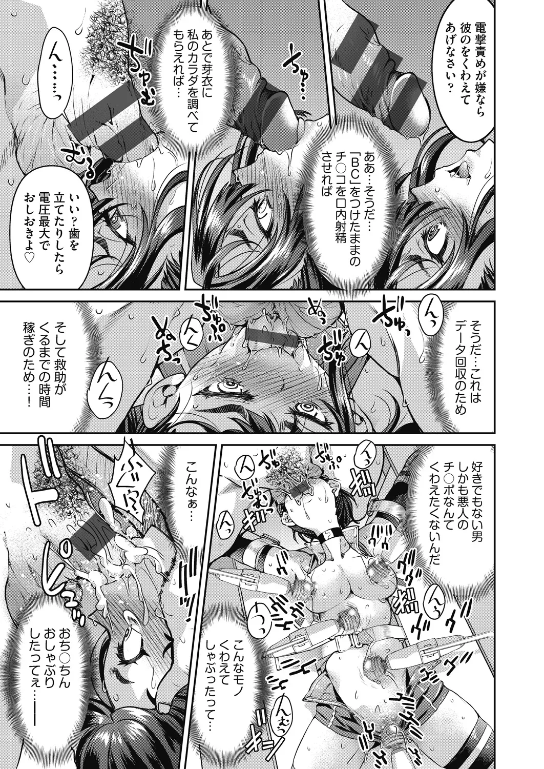 女スパイ淫縛拷問大作戦 Page.32