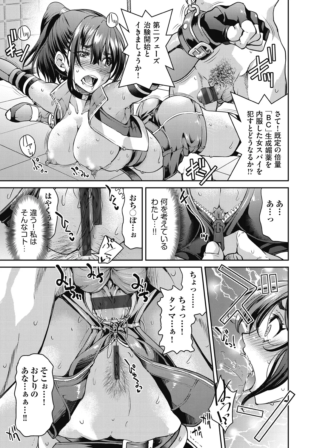 女スパイ淫縛拷問大作戦 Page.34